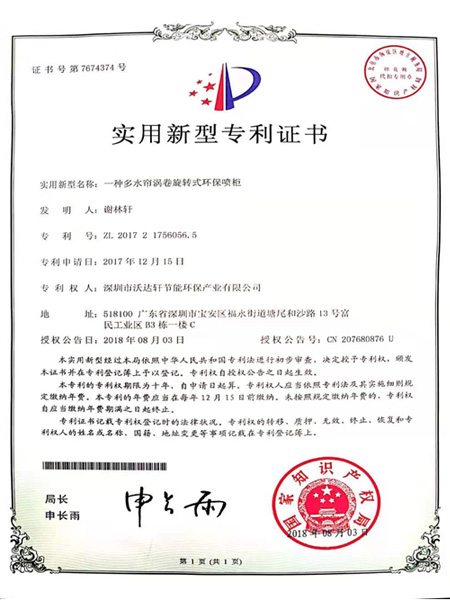 實(shí)用新型專(zhuān)利證書(shū)