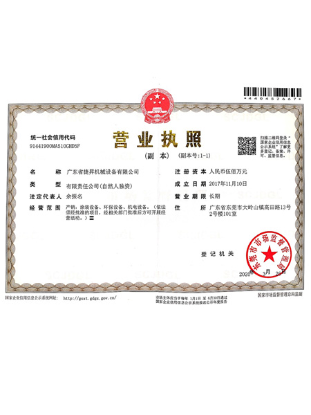 最新?tīng)I(yíng)業(yè)執(zhí)照