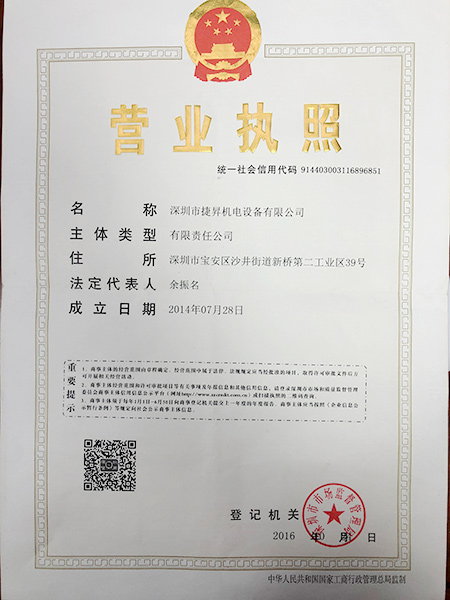 營(yíng)業(yè)執(zhí)照